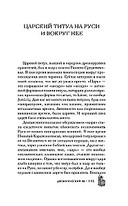 Senā Krievija: tēlu stratēģijas viduslaikos